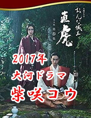 大河ドラマ おんな城主直虎 のキャスト直虎は柴崎コウ 大河ドラマ倶楽部