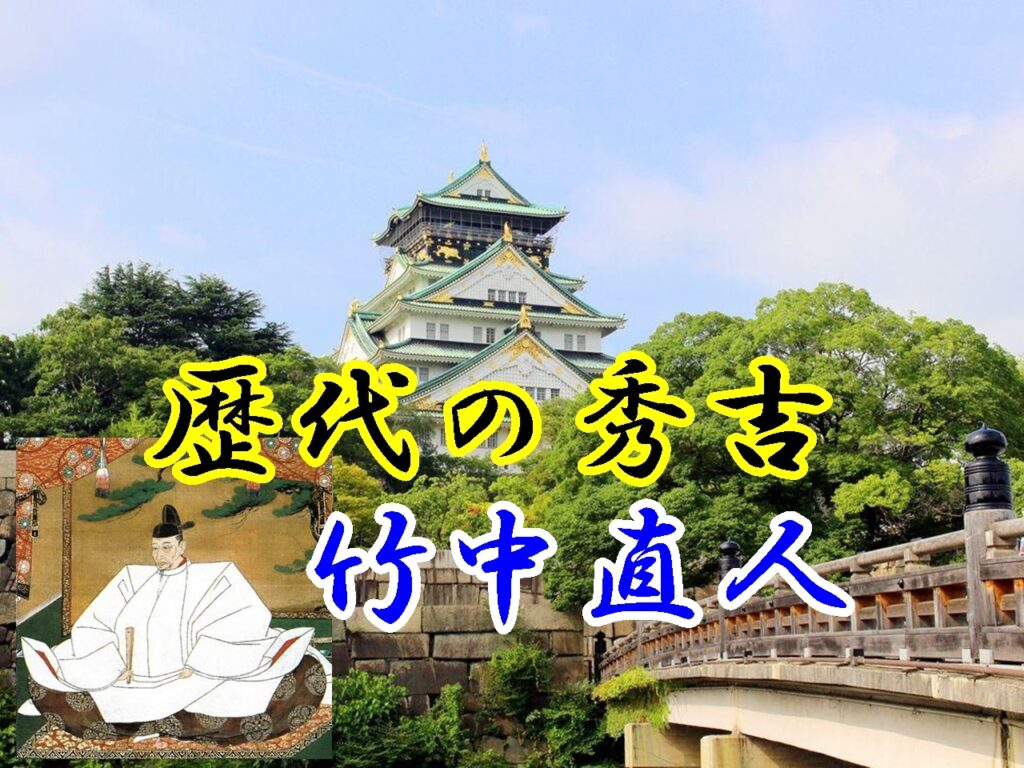 大河ドラマ歴代の秀吉 ２０１４年 軍師官兵衛 の秀吉は竹中直人 大河ドラマ倶楽部