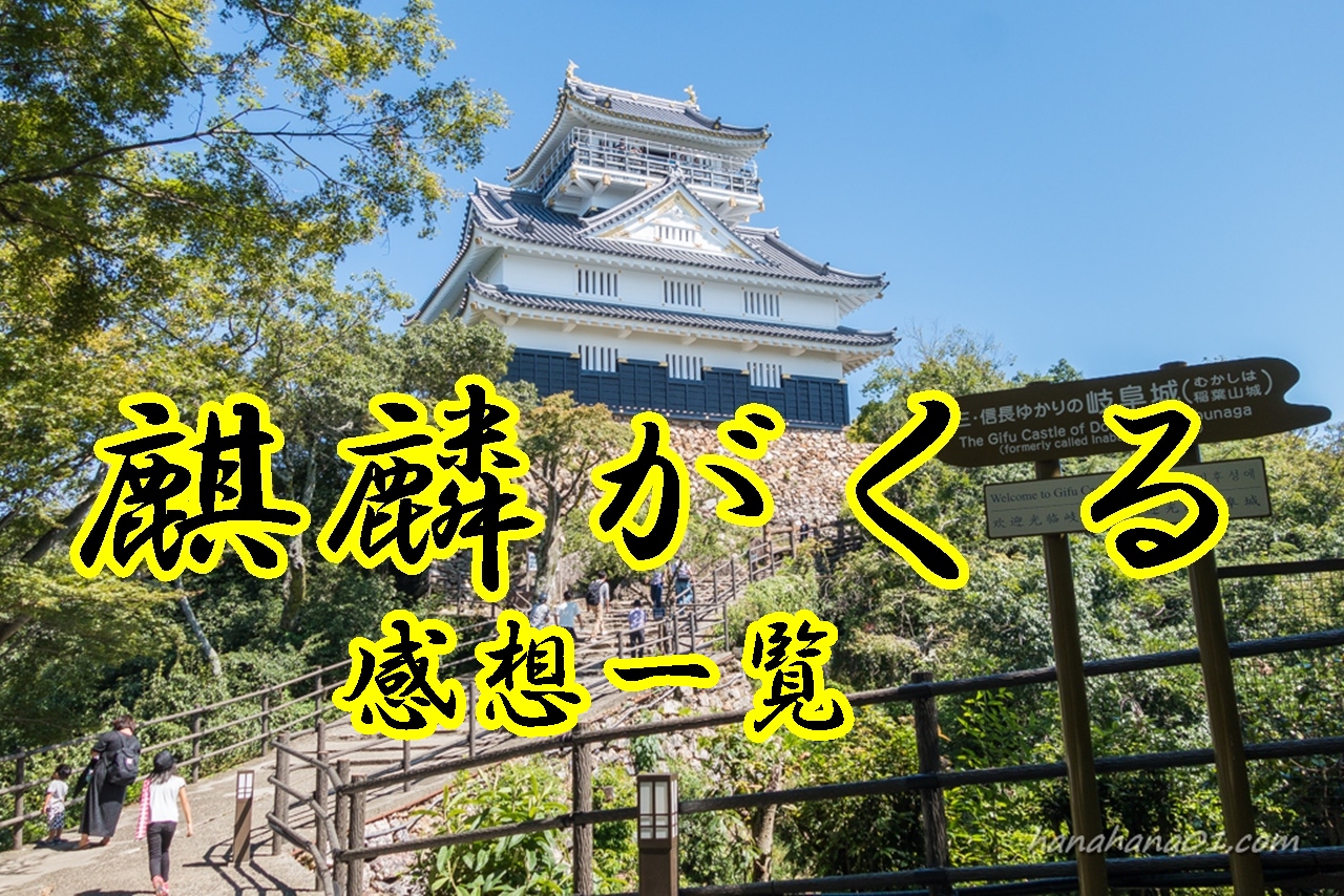 麒麟がくる のあらすじ ネタバレ と感想のまとめ一覧 大河ドラマ倶楽部