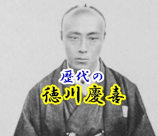 大河ドラマ 歴代のキャスト徳川慶喜 を演じた俳優一覧 大河ドラマ倶楽部